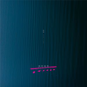 毛茸的的美女屌
